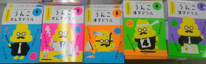 Poop Kanji Workbook (Unko Kanji Drill) うんこ漢字ドリル