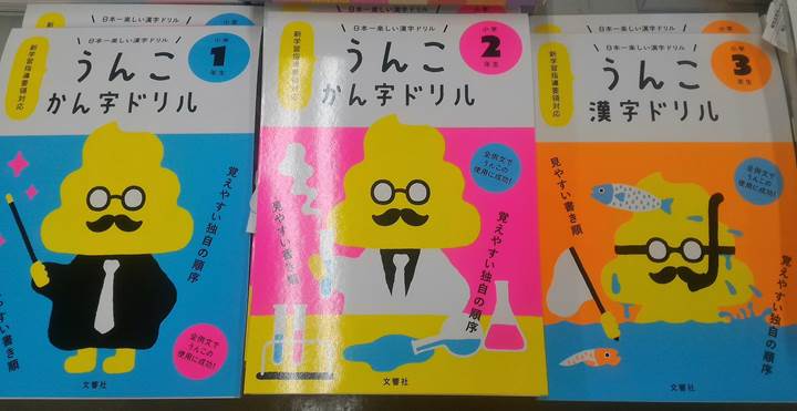 Poop Kanji Workbook (Unko Kanji Drill) うんこ漢字ドリル