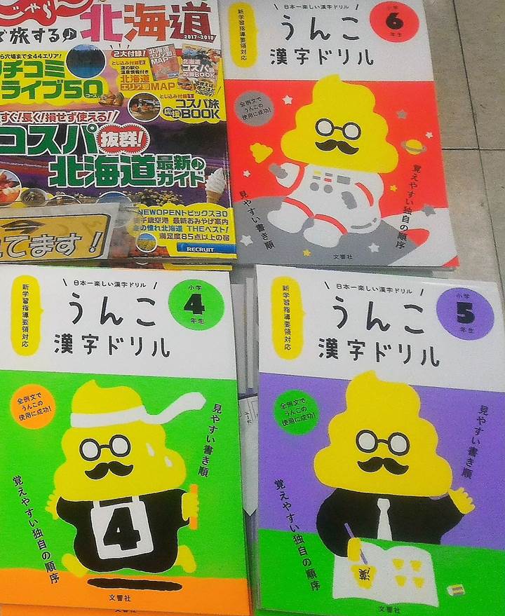 Poop Kanji Workbook (Unko Kanji Drill) うんこ漢字ドリル
