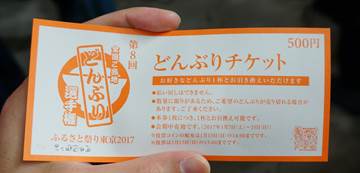 ふるさと祭り 東京 Furusato Matsuri Tokyo