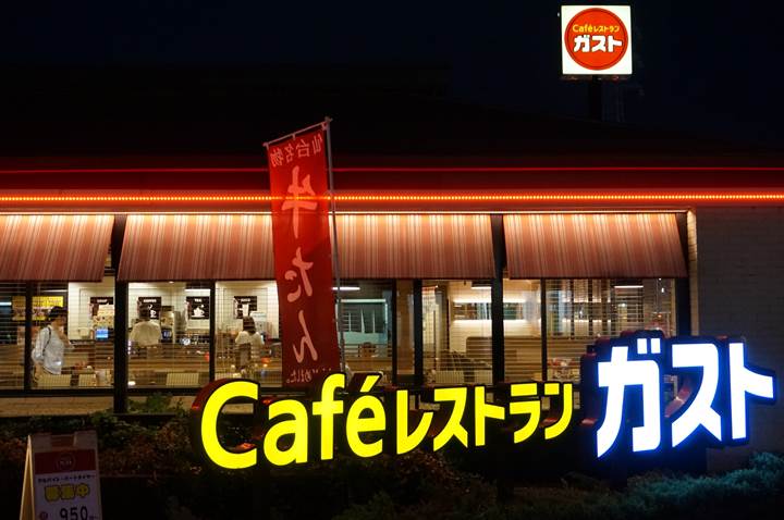 Cafe Restaurant GUSTO カフェレストラン ガスト