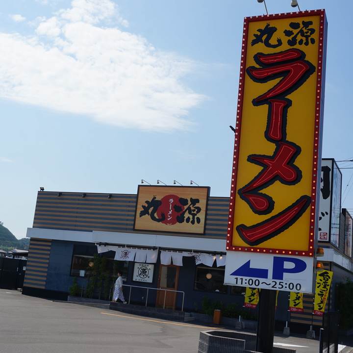 MARUGEN RAMEN 丸源ラーメン