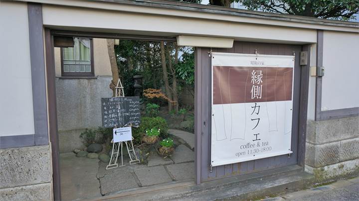 ENGAWA CAFE 縁側カフェ