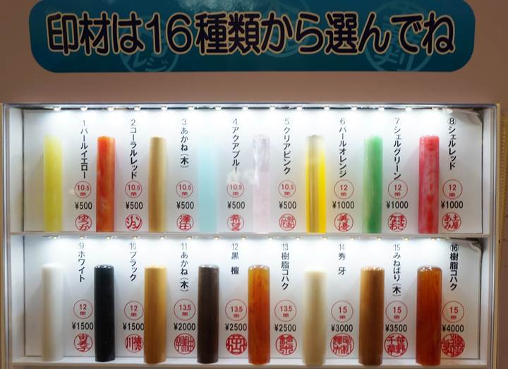 HANKO Seal Vending Machine はんこ自動販売機