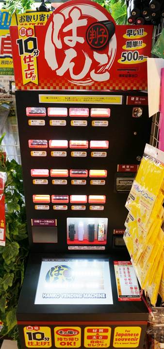 HANKO Seal Vending Machine はんこ自動販売機