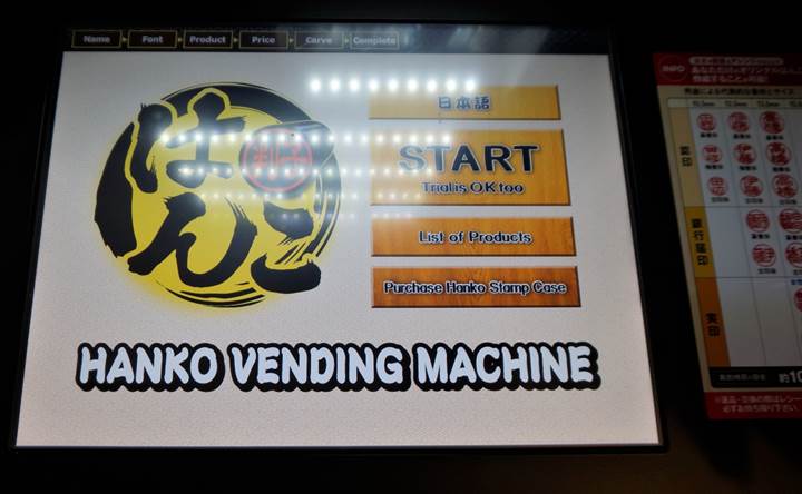 HANKO Seal Vending Machine はんこ自動販売機