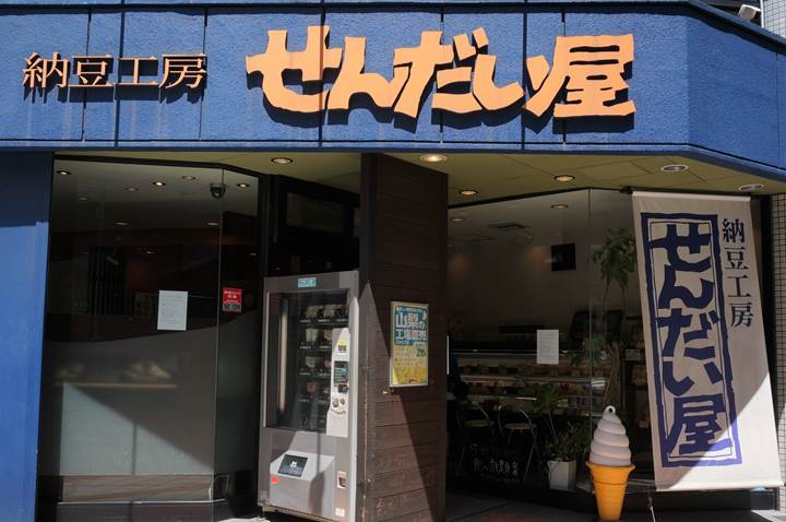 納豆工房 せんだい屋 池尻大橋店 Natto SENDAIYA