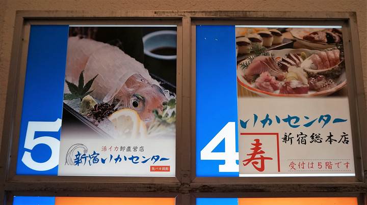 イカセンター Squid Bar Restaurant - 烏賊 Calamari