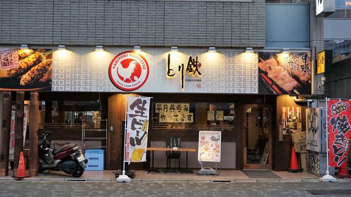 Grilled Chicken Skewer Bar Restaurant - Yakitori Izakaya TORITETSU - 焼き鳥 居酒屋 とり鉄