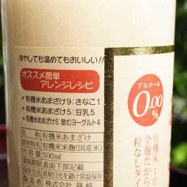 Amazake 甘酒