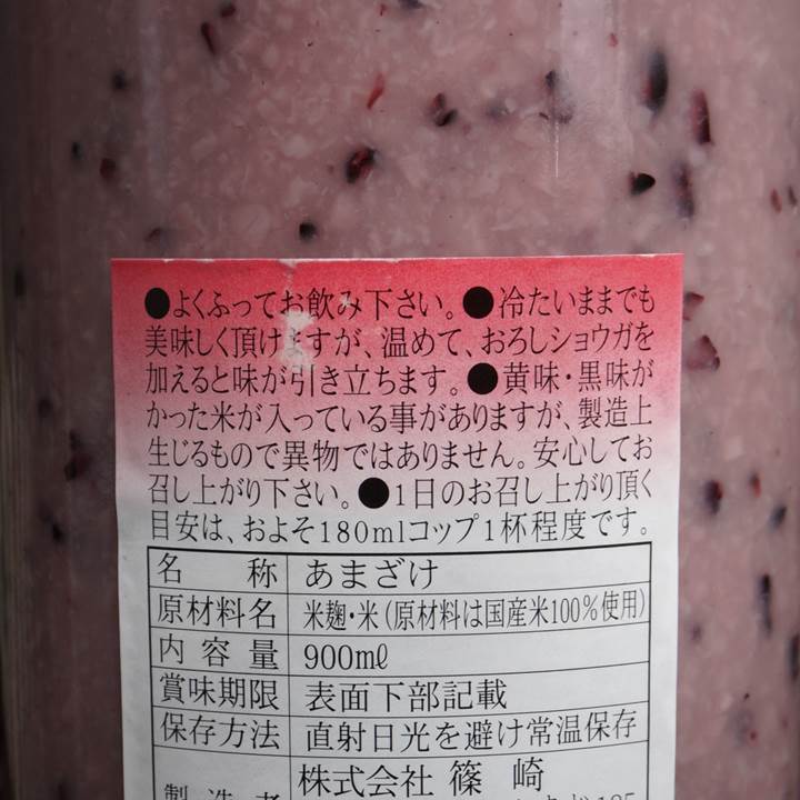 Amazake 甘酒