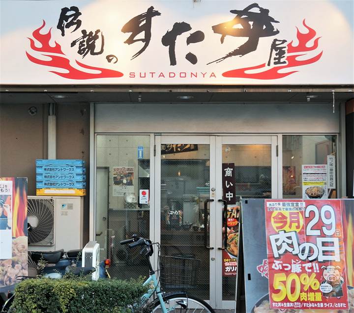 Pork Bowl SUTADON すた丼 伝説のすた丼屋