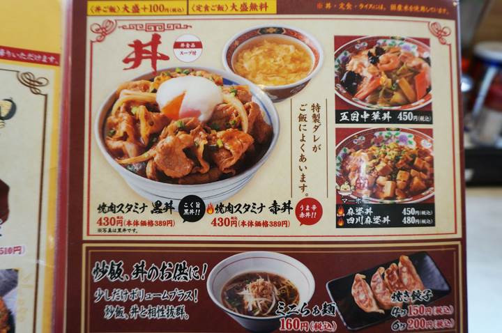 Pork Bowl AKADON 焼肉スタミナ赤丼 中華食堂一番館