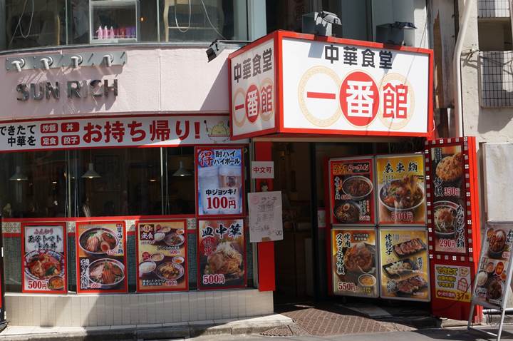 Pork Bowl AKADON 焼肉スタミナ赤丼 中華食堂一番館