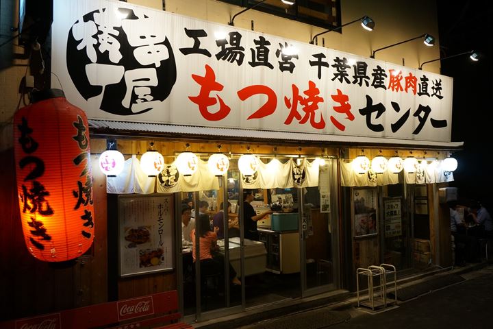串屋横丁 Kushiya-Yokochi もつ焼き Motsuyaki