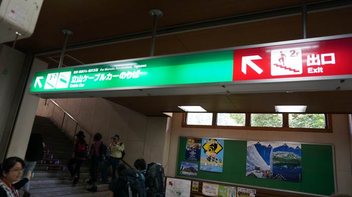 Tateyama Station of Cable Car ケーブルカー 立山駅