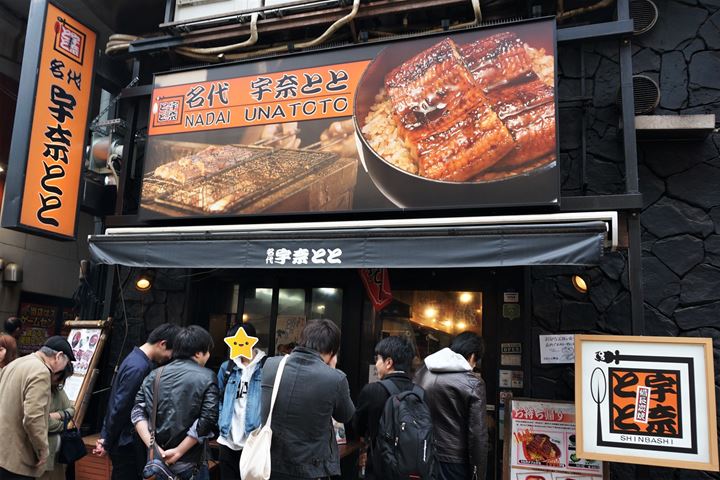 Unatoto 宇奈とと Unadon (Eel bowl) うな丼