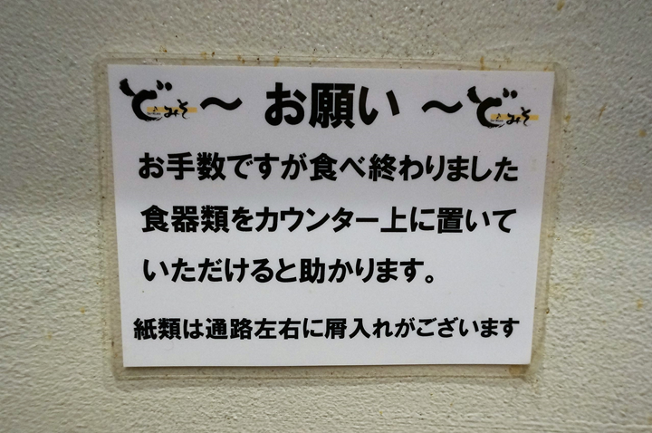 Miso Ramen みそらーめん - Do Miso Nishiarai branch ど・みそ 西新井店