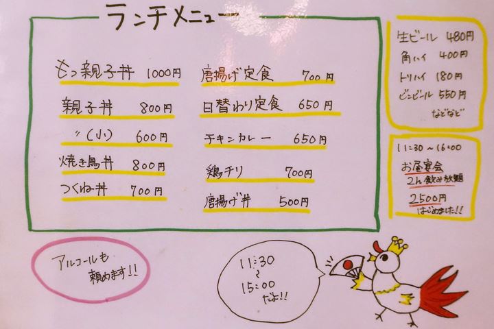 Lunch ランチ Chicken Restaurant 鳥の王様 TORINO-OUSAMA in Nishiarai 西新井 Tokyo 東京