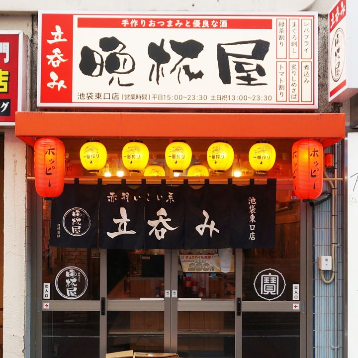 Banpaiya 晩杯屋 Ikebukuro Higashiguchi 池袋東口