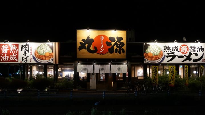 MARUGEN RAMEN 丸源ラーメン