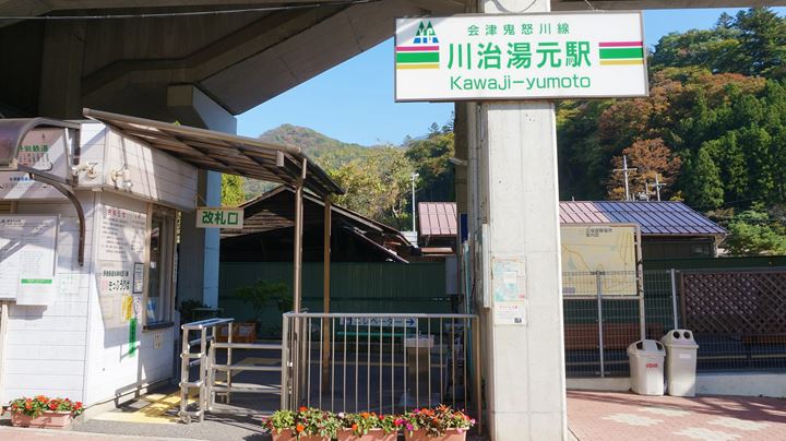 Ryuokyo Ravine 龍王峡 - Kawaji-yumoto Station 川治湯元駅