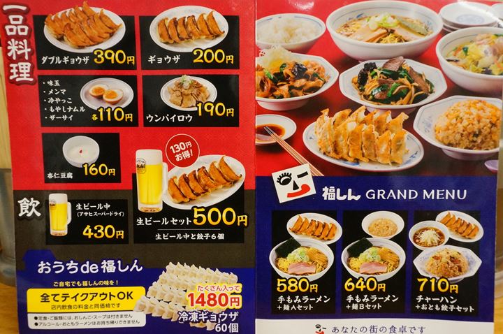 Menu in September 2019 - 2019年12月メニュー - Fukushin 福しん