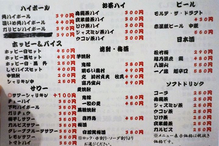 Menu メニュー Otonba (Higashi Ueno Branch) おとんば 東上野店