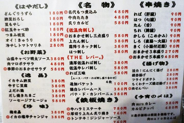 Menu メニュー Otonba (Higashi Ueno Branch) おとんば 東上野店