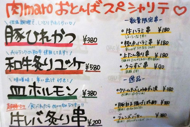 Menu メニュー Otonba (Higashi Ueno Branch) おとんば 東上野店