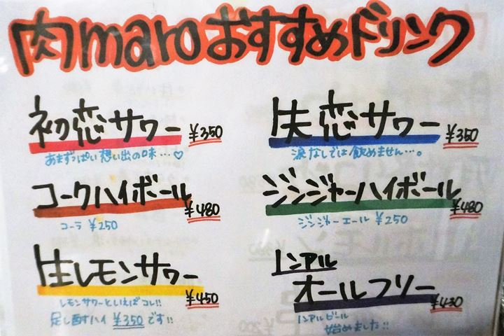 Menu メニュー Otonba (Higashi Ueno Branch) おとんば 東上野店