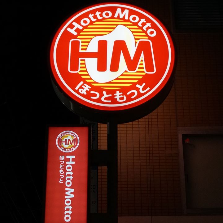 HottoMotto ほっともっと