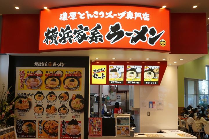 Nishiarai Branch ICHIKAKUYA Yokohama Iekei Ramen 横浜家系ラーメン 壱角家 西新井店