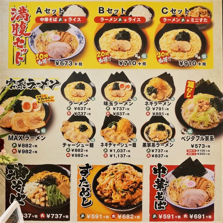 Menu of Nishiarai Branch ICHIKAKUYA Yokohama Iekei Ramen 横浜家系ラーメン 壱角家 西新井店メニュー