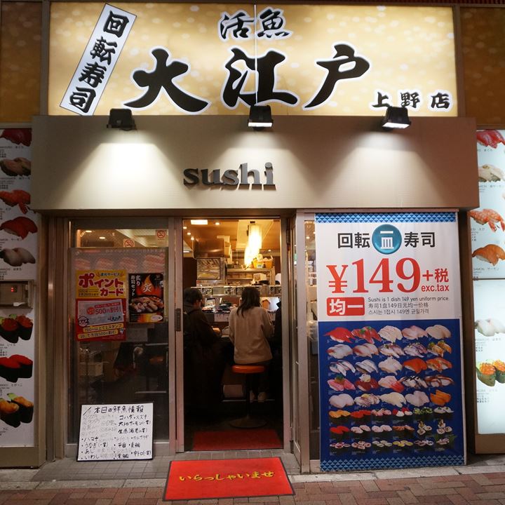 Sushi 回転寿司 鮨 - OOEDO Ueno 大江戸 上野