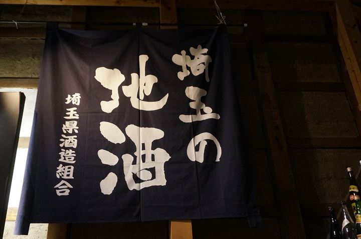 Sake Tasting SHOWAGURA Koedo Kurari Kawagoe 川越 小江戸蔵里 ききざけ処 昭和蔵