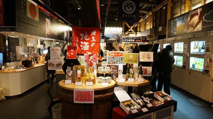 Sake Tasting SHOWAGURA Koedo Kurari Kawagoe 川越 小江戸蔵里 ききざけ処 昭和蔵