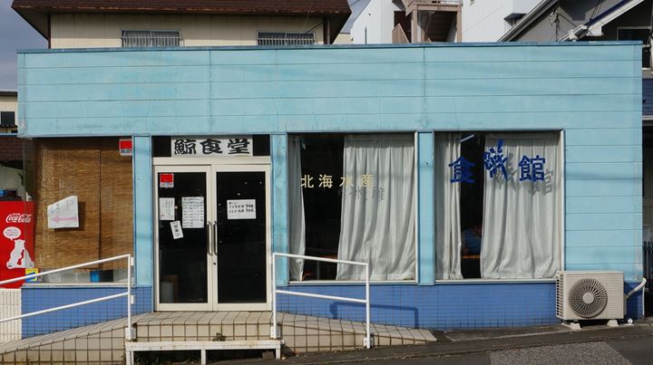Whale Restaurant KUJIRA SHOKUDOU Hokkai Suisan 北海水産 鯨食堂 くじら