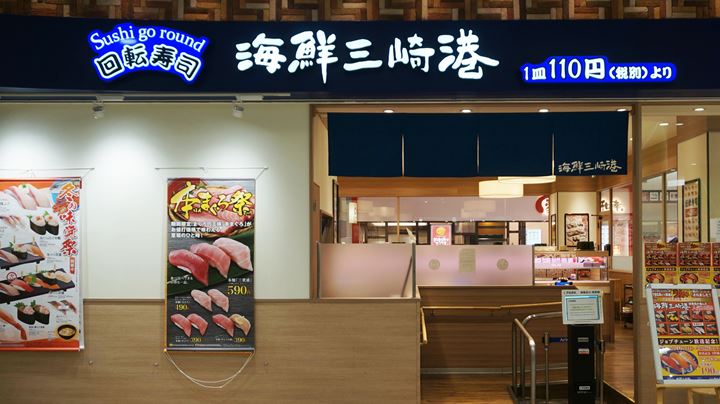 Sushi Go Round KAISEN MISAKIKO 回転寿司 海鮮三崎港