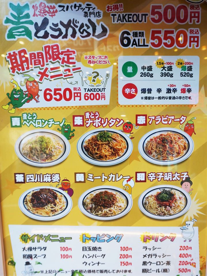 Spicy Spaghetti Restaurant AOTOGARASHI 爆辛スパゲッティ専門店 青とうがらし