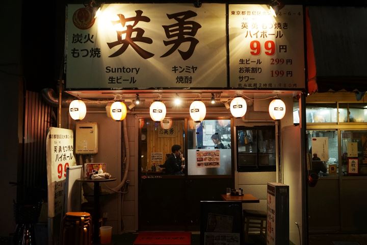 Pork Organ Meat Izakaya Restaurant EIYUUYA もつ焼き居酒屋 英勇屋 大塚
