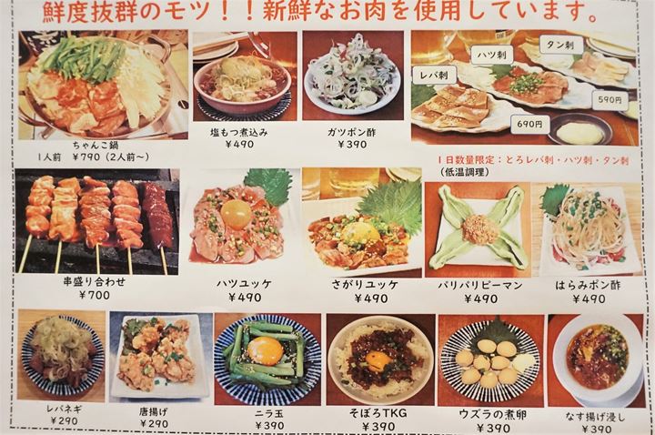 Pork Organ Meat Izakaya Restaurant EIYUUYA もつ焼き居酒屋 英勇屋 大塚