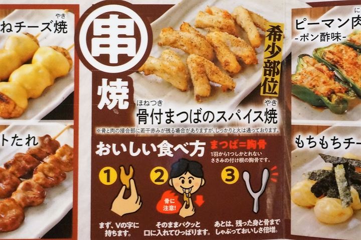 Torikizoku 鳥貴族 Chicken Collarbone Meat 骨付まつばのスパイス焼き