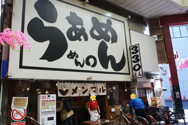 Ramen MENMARU Asakusa Tokyo 東京 浅草 らぁめん メンマル ラーメン