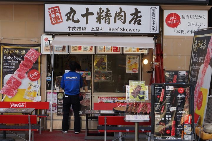 Kobe Beef on a Skewer MARUJYU Asakusa Tokyo 東京 浅草 丸十精肉店 神戸牛