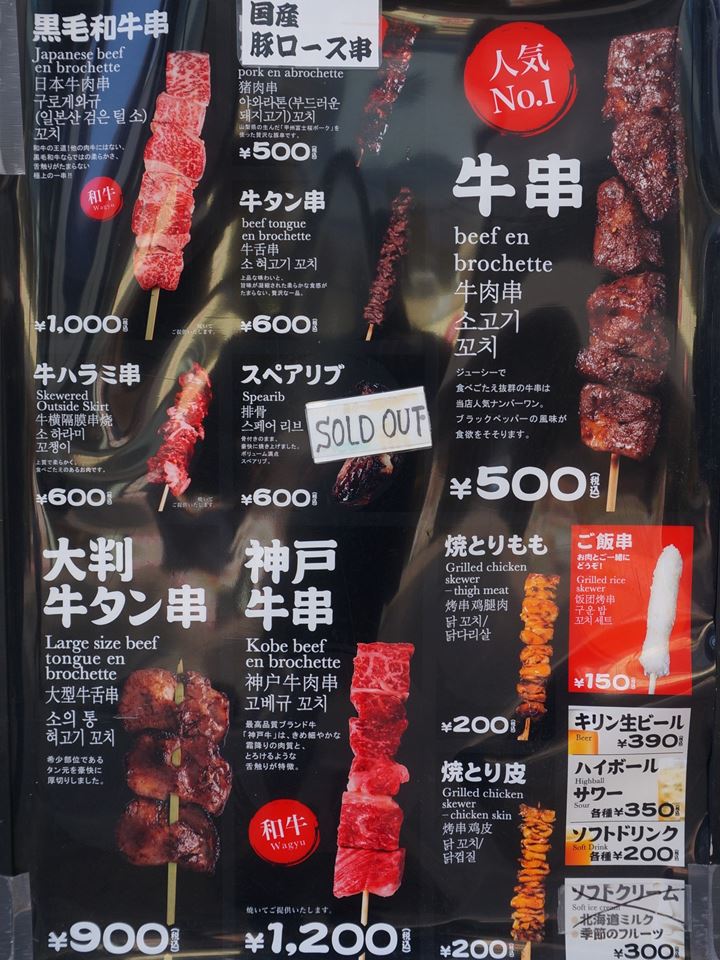 Kobe Beef on a Skewer MARUJYU Asakusa Tokyo 東京 浅草 丸十精肉店 神戸牛