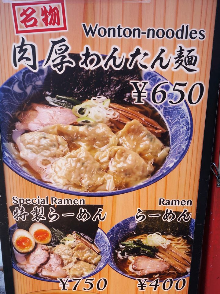 Ramentei Asakusa Tokyo 東京 浅草 ら麺亭 ラーメン