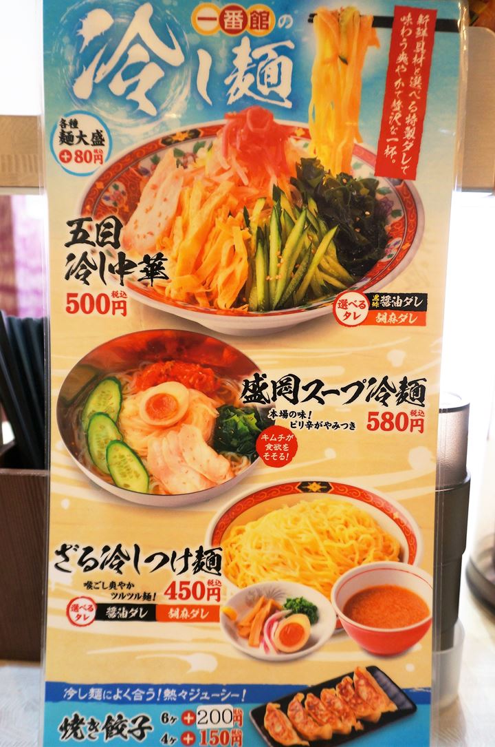 Menu ICHIBANKAN 中華食堂一番館 メニュー