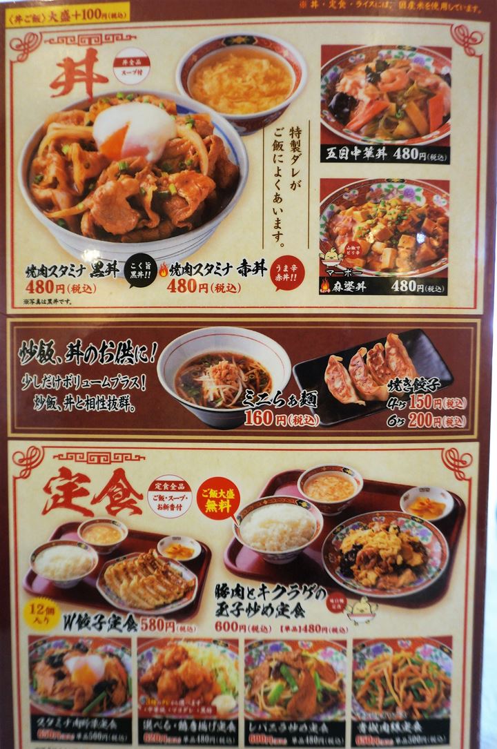 Menu Ichibankan 中華食堂一番館 メニュー Japan Course English