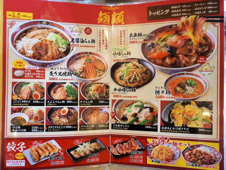 Menu ICHIBANKAN 中華食堂一番館 メニュー